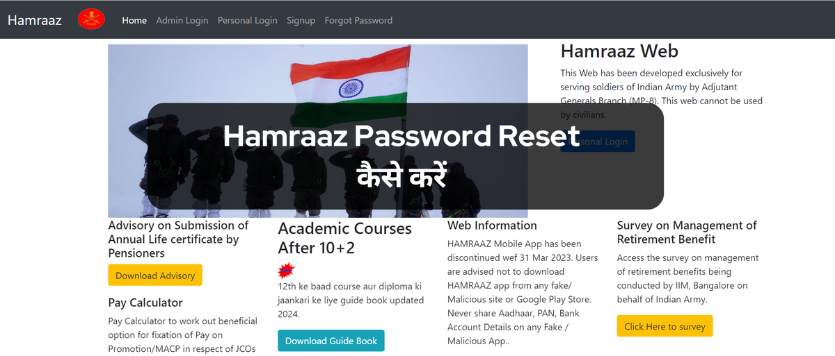Hamraaz Password Reset कैसे करें, जान लें पूरी प्रक्रिया