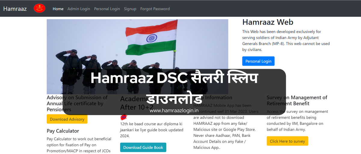 Hamraaz DSC सैलरी स्लिप डाउनलोड
