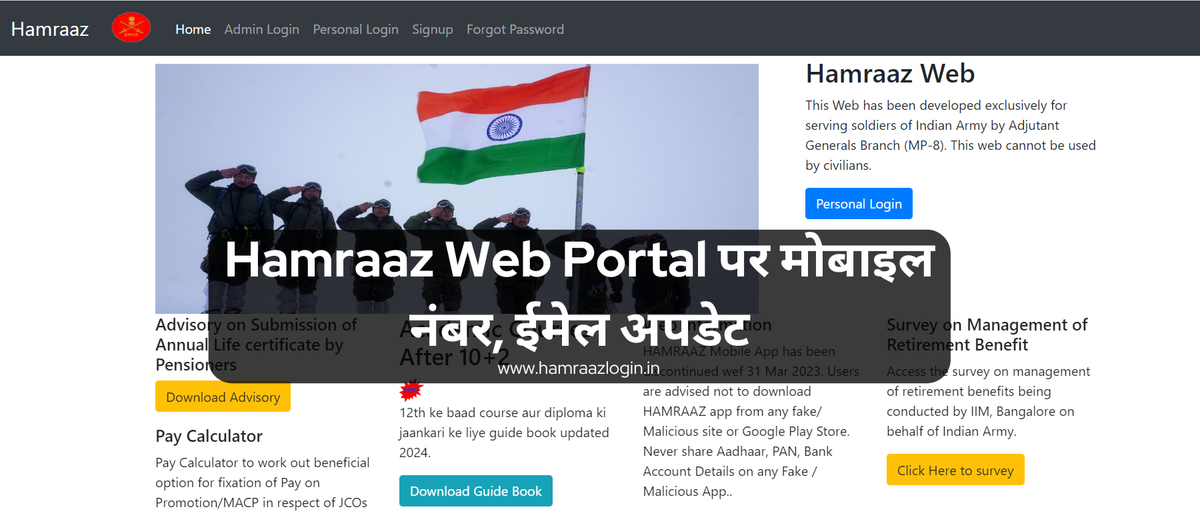 Hamraaz Web Portal पर मोबाइल नंबर, ईमेल अपडेट करने की प्रक्रिया