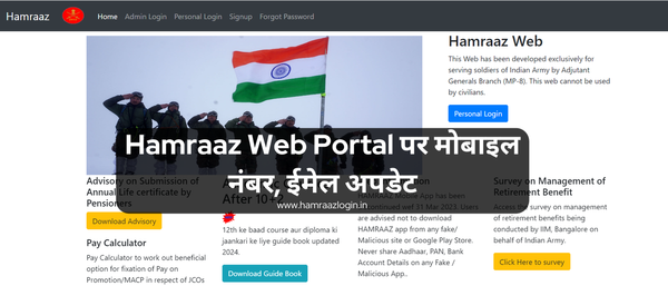 Hamraaz Web Portal पर मोबाइल नंबर, ईमेल अपडेट